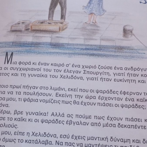 Ελληνικά παραδοσιακά παραμύθια τόμοι 5 και 8 σαν καινούργια