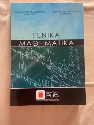 General Mathematics University Book new, Greek