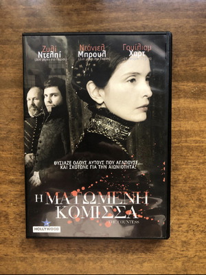 DVD Η Ματωμένη Κόμισσα μεταχειρισμένο με ελληνικούς υπότιτλους