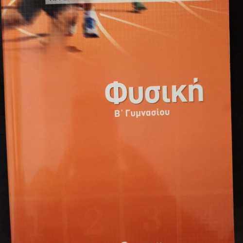 B Gymnasiou textbooks like new
