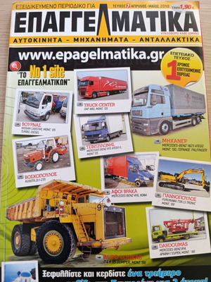 Επαγγελματικά Αυτοκίνητα και Οχήματα περιοδικό, τεύχος 7