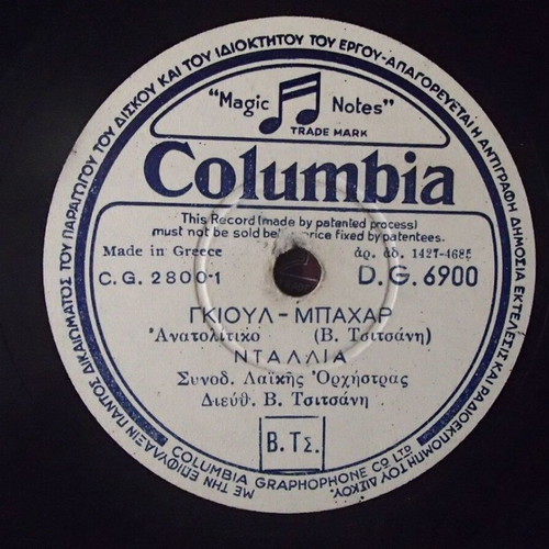 Columbia 78 RPM Record like new, Stelios Tzouanakos, Marika Ninou, Dallia