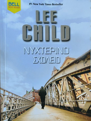 Nyxterino Scholeio by Lee Child, like new, crime novel