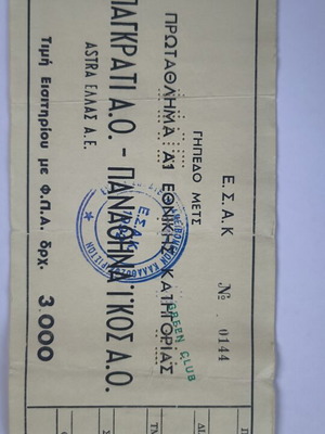 Panathinaikos vs Pagkrati 1992 Basketball Championship Ticket