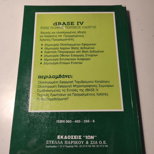 Dbase IV system applications file management book like new