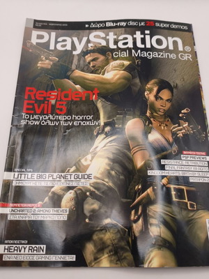 PlayStation Official Magazine GR issue 004 used, Resident Evil 5