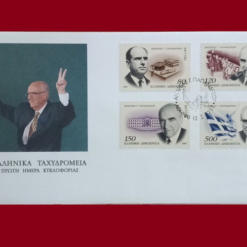 1997 Andreas Papandreou First Day Cover New