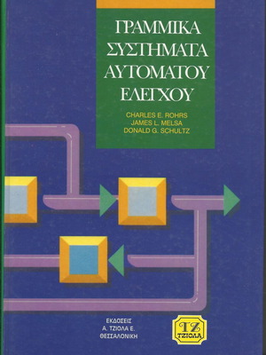 Linear Systems of Automatic Control book like new, Greek