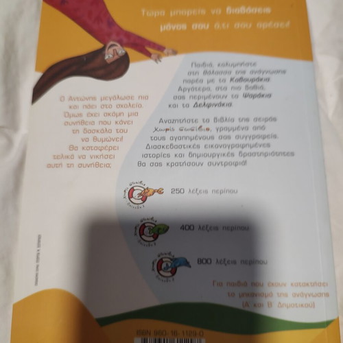 The Lettuce of Kindness children's book used, Agathi Dimitrouka, Patakis