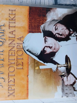 DVD Η Μαύρη Οχιά Χριστουγεννιάτικη Ιστορία σαν καινούργιο