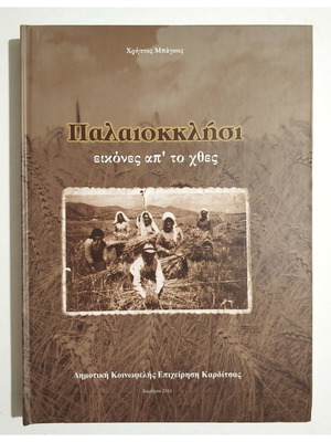 Palaiokklisi book new, historical and folkloric texts
