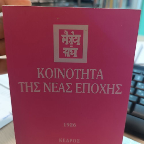 Koinotita tis Neas Epoxis 1926 book like new, Greek philosophy