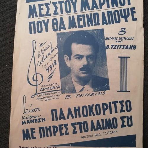 Vasilis Tsitsanis sheet music used, minor damages