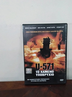 U-571 DVD like new with Greek subtitles, action adventure