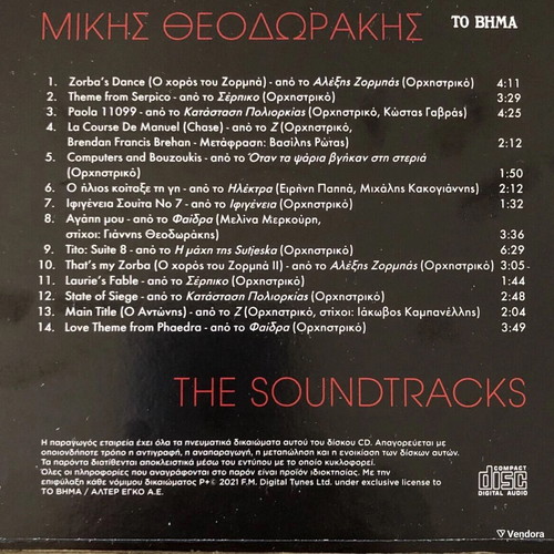 3-CD bundle Entechno Mikis Theodorakis soundtracks and collection