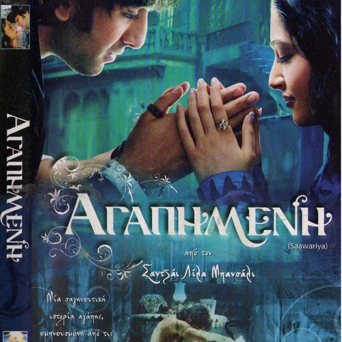Saawariya Αγaπημένη DVD, ρομαντική δραματική ταινία με υπότιτλους