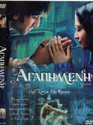 Saawariya Αγaπημένη DVD, ρομαντική δραματική ταινία με υπότιτλους