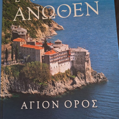 Ellas Anothen Athonite Collection used, 2 volumes, deluxe edition