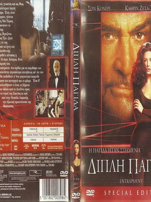 Entrapment DVD used, crime adventure with subtitles