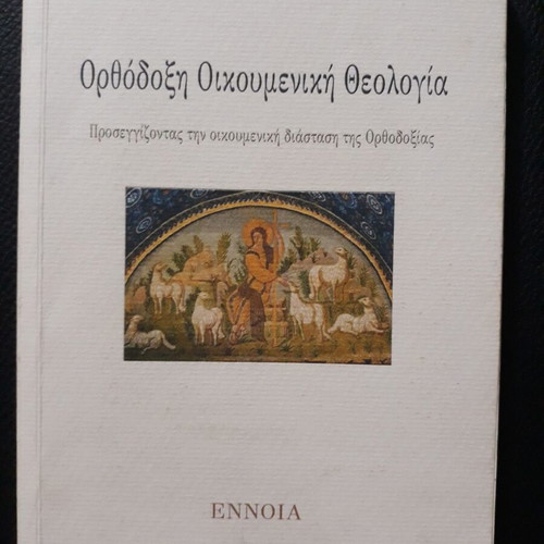 Orthodox Ecumenical Theology used book