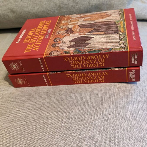 History of the Byzantine Empire two-volume set like new