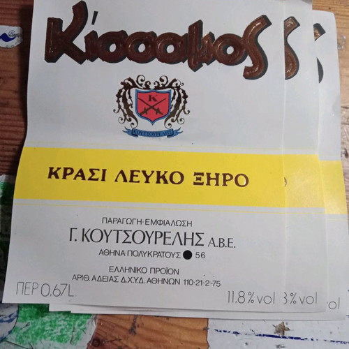Drink labels new, Kissamos white wine and Valdji Mandarinette 1962