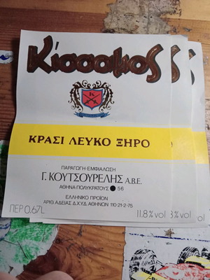Ετικέτες ποτών καινούργιες, Κίσσαμος κρασί λευκό και valdji mandarinette 1962