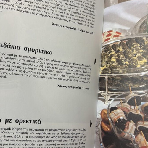 Invitation to Cocktail by Vefa Alexiadou like new