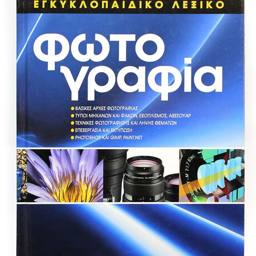 Photography encyclopedic dictionary new, learning book