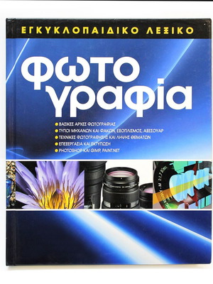 Photography encyclopedic dictionary new, learning book