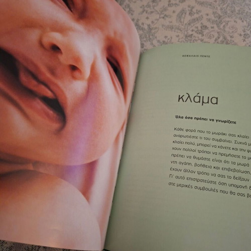 Book For First Time Parents new, Greek