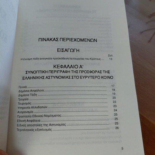 Public Relations of Police and Public book by Dimitris Mitropoulos