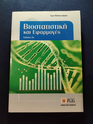 Biostatistics and Applications second edition like new