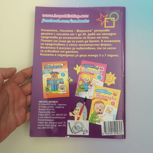 Children's educational book Numbers and Shapes, Ina Publishing