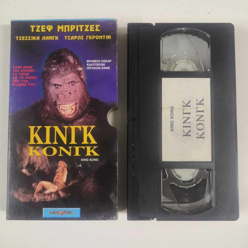 King Kong VHS tape like new with subtitles