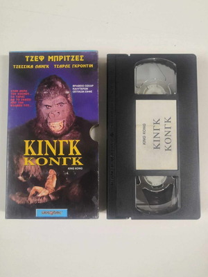 King Kong VHS tape like new with subtitles