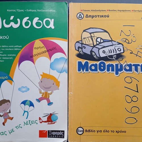 School textbooks pack for 4th grade like new, Greek