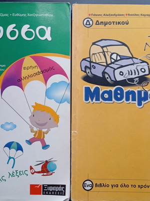 School textbooks pack for 4th grade like new, Greek