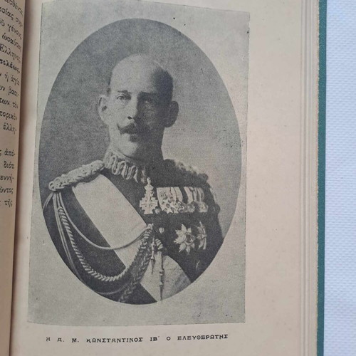 Αγωγή του Πολίτου υπό Βολονάκη, βασιλικό, σαν καινούργιο