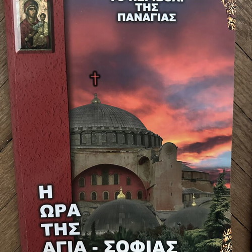 Religious books like new, 3 volumes about Panagia, Hagia Sophia, Mount Athos