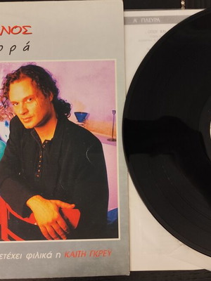 Εκείνος + Εκείνος Άλλη μια Φορά LP μεταχειρισμένο, έντεχνο