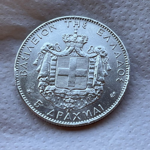 5 Drachma Coin 1875 with King George I, like new