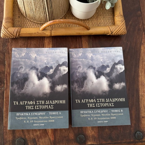 Ta Agrafa sti diadromi tis istorias new, history book