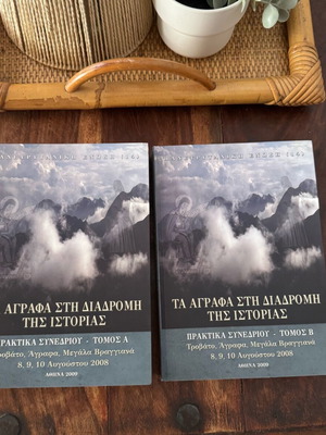 Ta Agrafa sti diadromi tis istorias new, history book