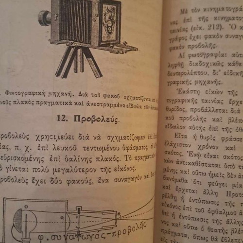 Stoicheia Physikis kai Chimeias with Mineralogy used school book 1935