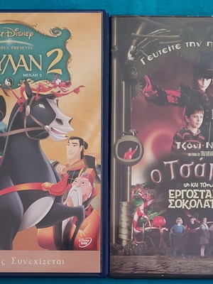 Mulan 2 & Charlie and the Chocolate Factory DVD like new