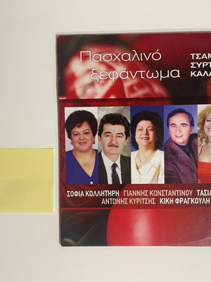 Paschalino Xefantoma CD used, tsamika, syrta, kalamatiana