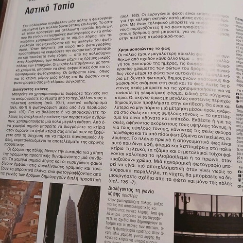 Photography book like new, artistic photo techniques