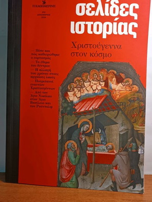 Σελίδες Ιστορίας Τεύχος 10 μεταχειρισμένο