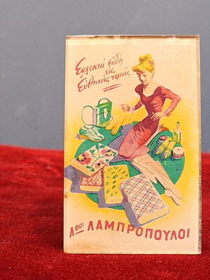 Αφοί Λαμπρόπουλοι vintage διαφημιστικό καθρεφτάκι